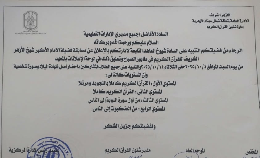 مسابقة القران
