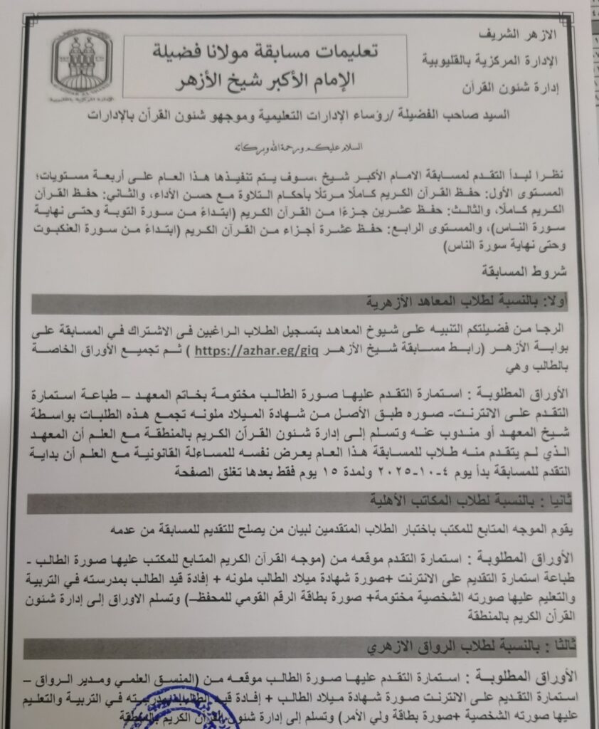 مسابقة حفظ القران