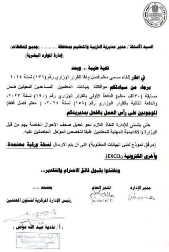 معلم فصل تغيير مسمى