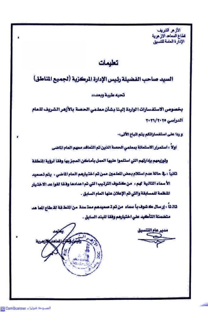 معلمى الحصة بالمعاهد