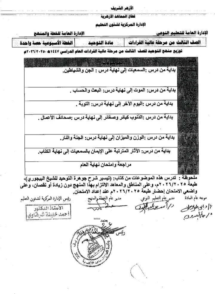 منهج القراءات