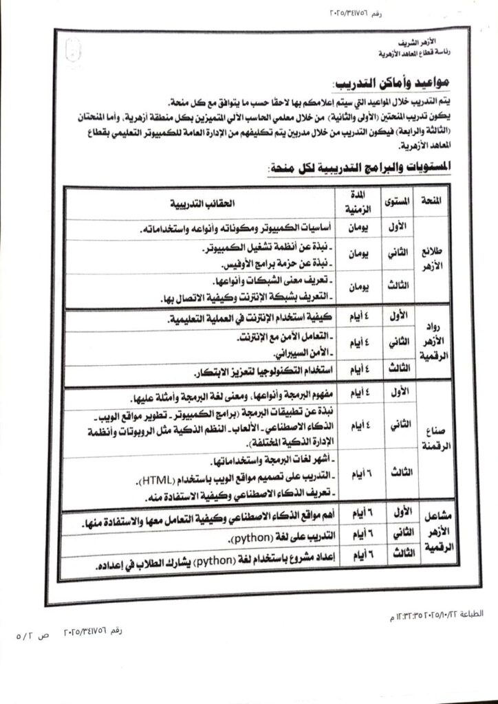 مواعيد واماكن