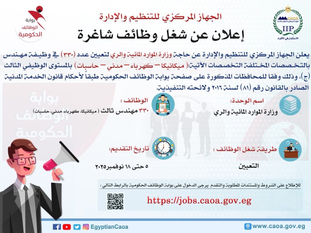 وظائف شاغرة