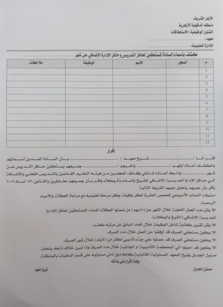 استمارة المستحقين