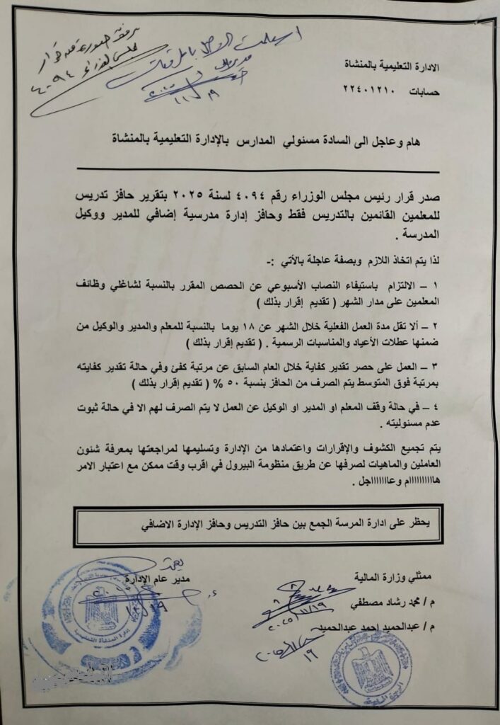 تعليمات الصرف بالتعليم 1