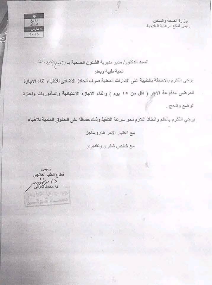 اجازة مرضية 1