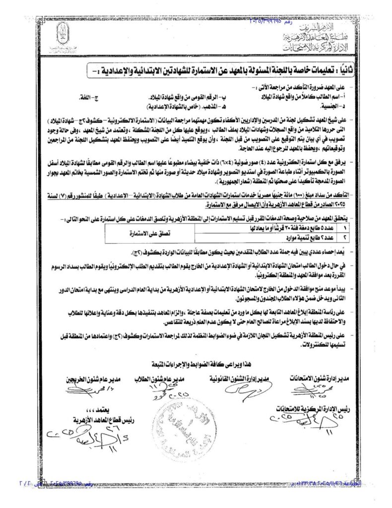 استمارة الشهادة الازهرية 2