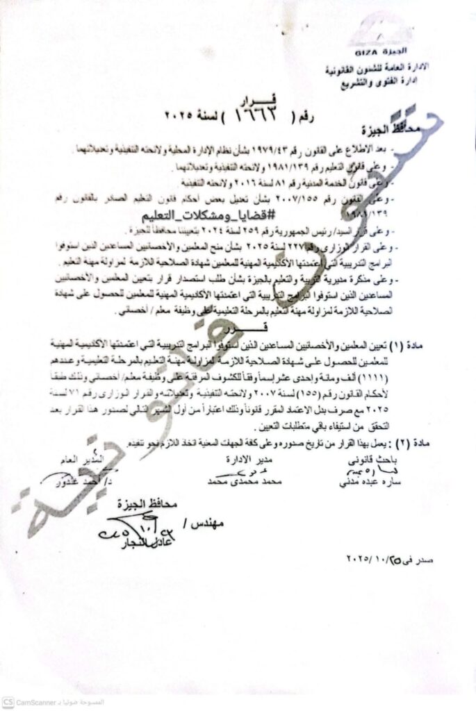 الجيؤزة