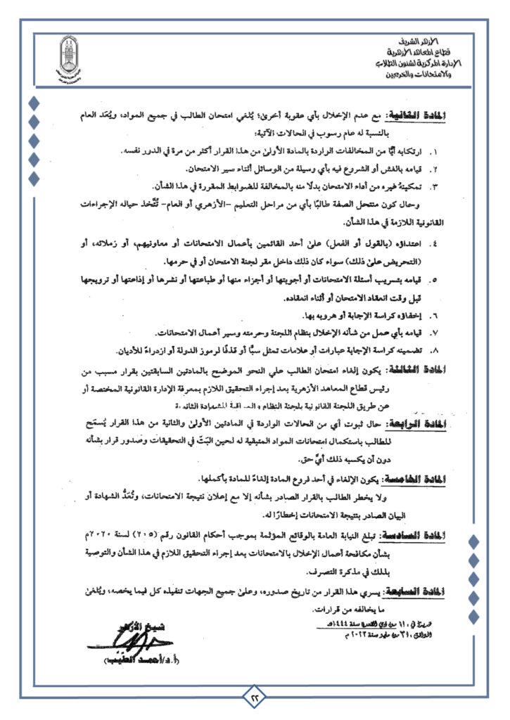 الغاء الامتحان 2