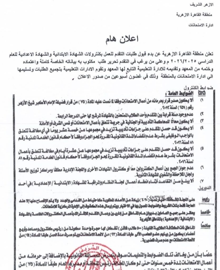 القاهرة كنترول1