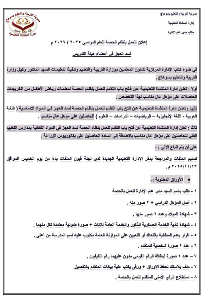 المنشاة