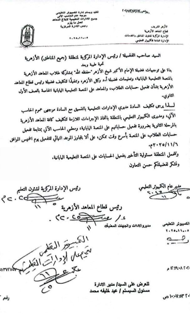 المنصة اليابانية