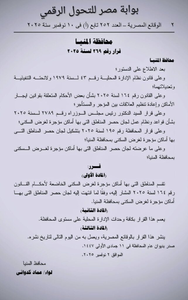المنيا 11