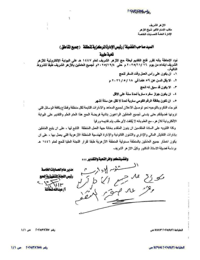 بعثة الازهر