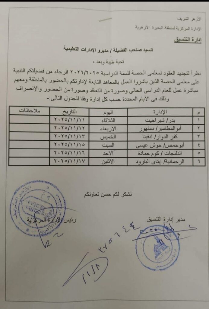 تجديد عقود معلمى الحصة