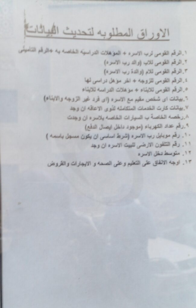 تحديث البيانات