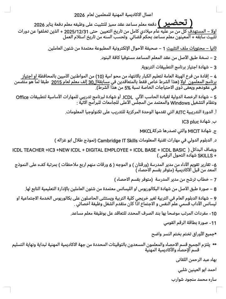 تحضير وتثبيت