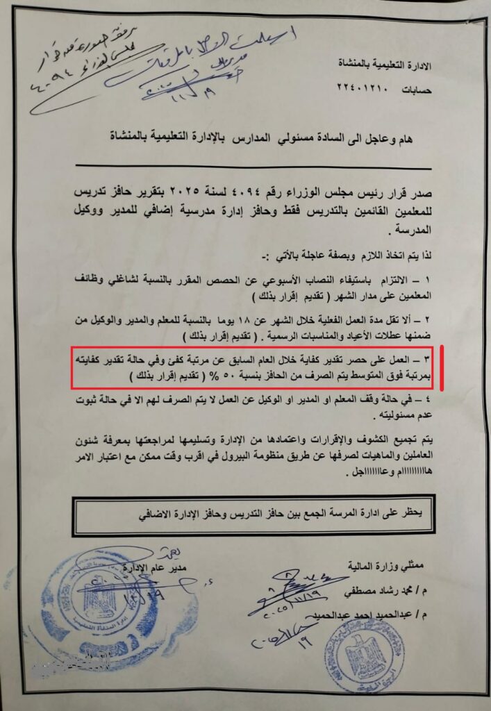 تعليمات الصرف بالتعليم 2