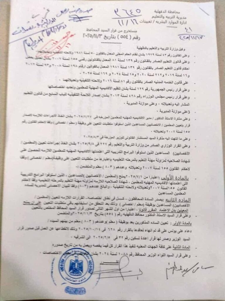 تعيين الدقهلية 1