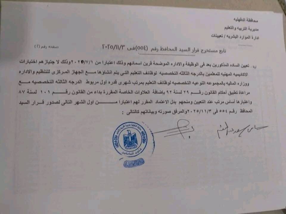 تعيين الدقهلية 2 rotated