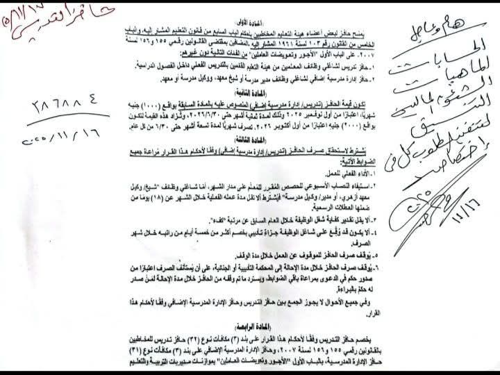 حافز تدريس الازهر 2
