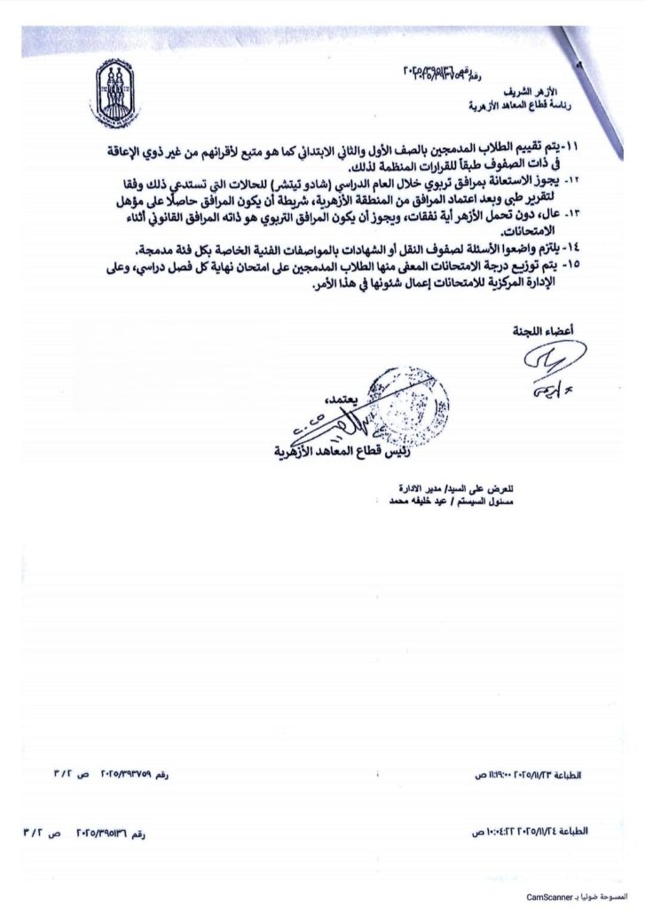 دمج المعاهد 2