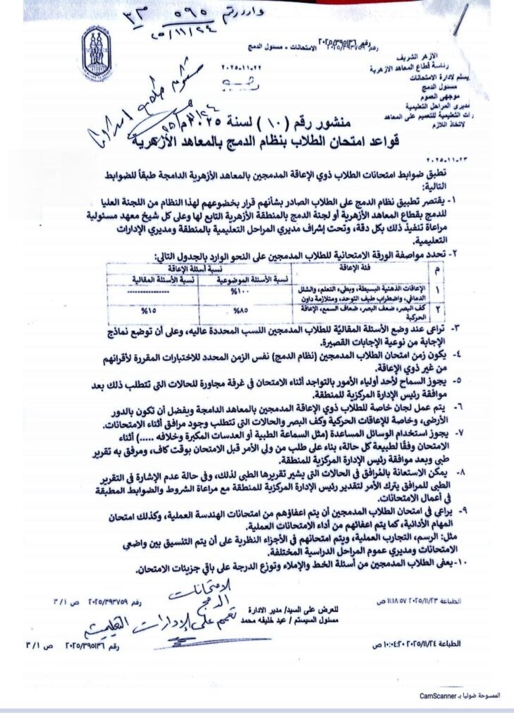 دمج المعاهد1