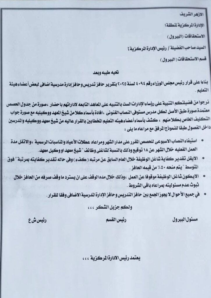 رؤساء اللجان