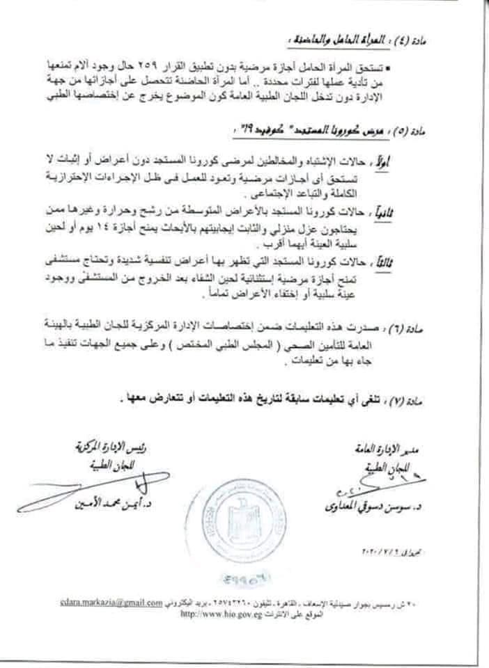رعاية طفل اجازة