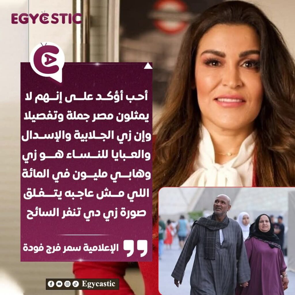 سمر فرج فودة