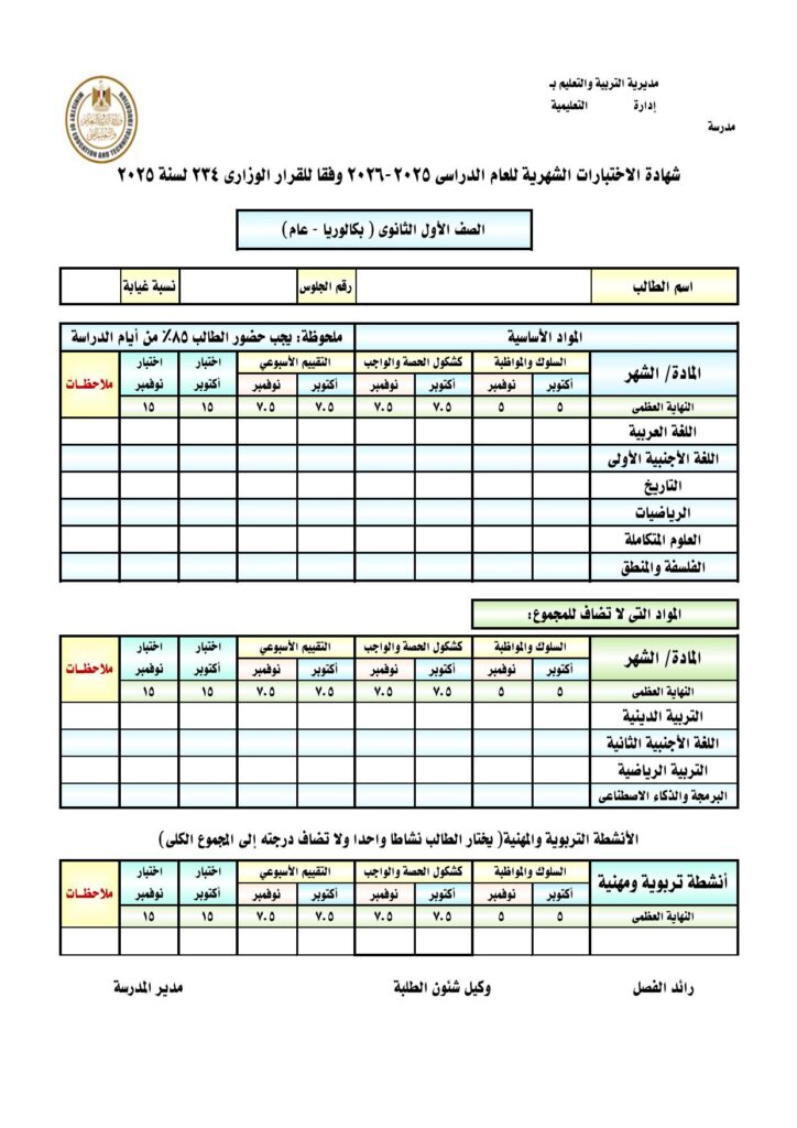 شهادة الاول الثانوى