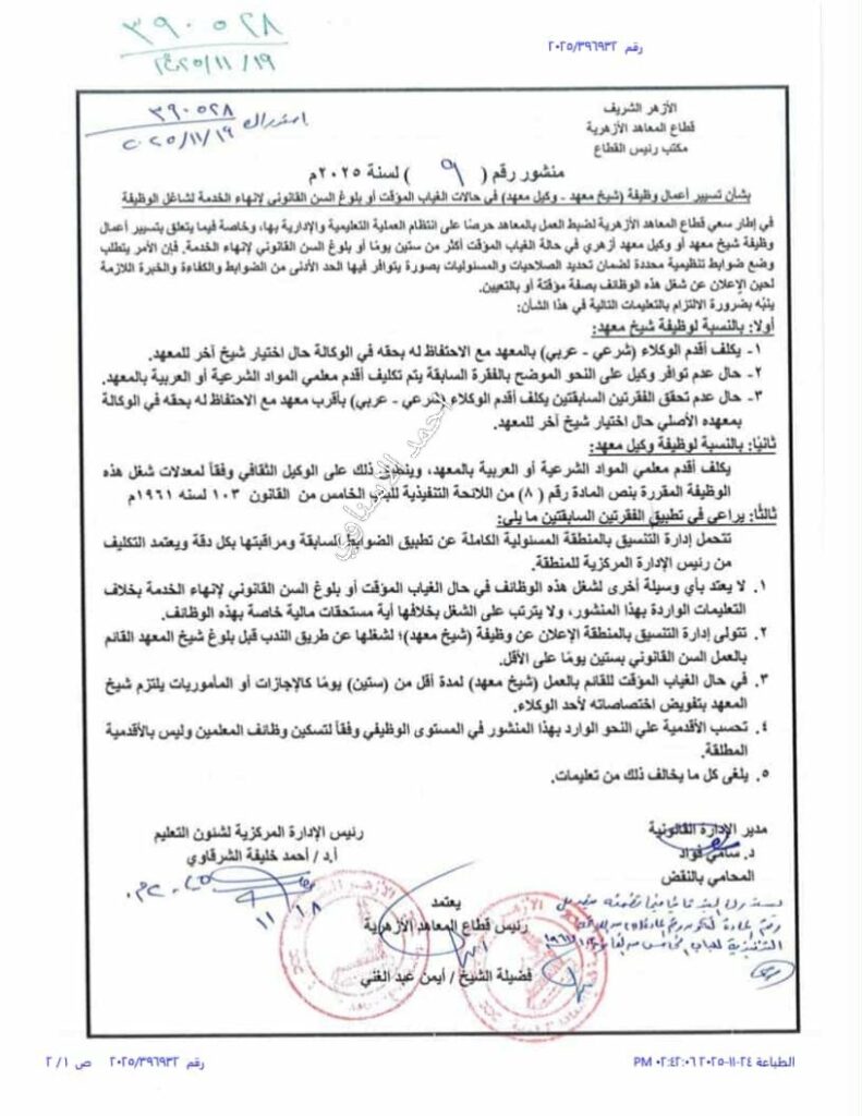 شيخ المعهد