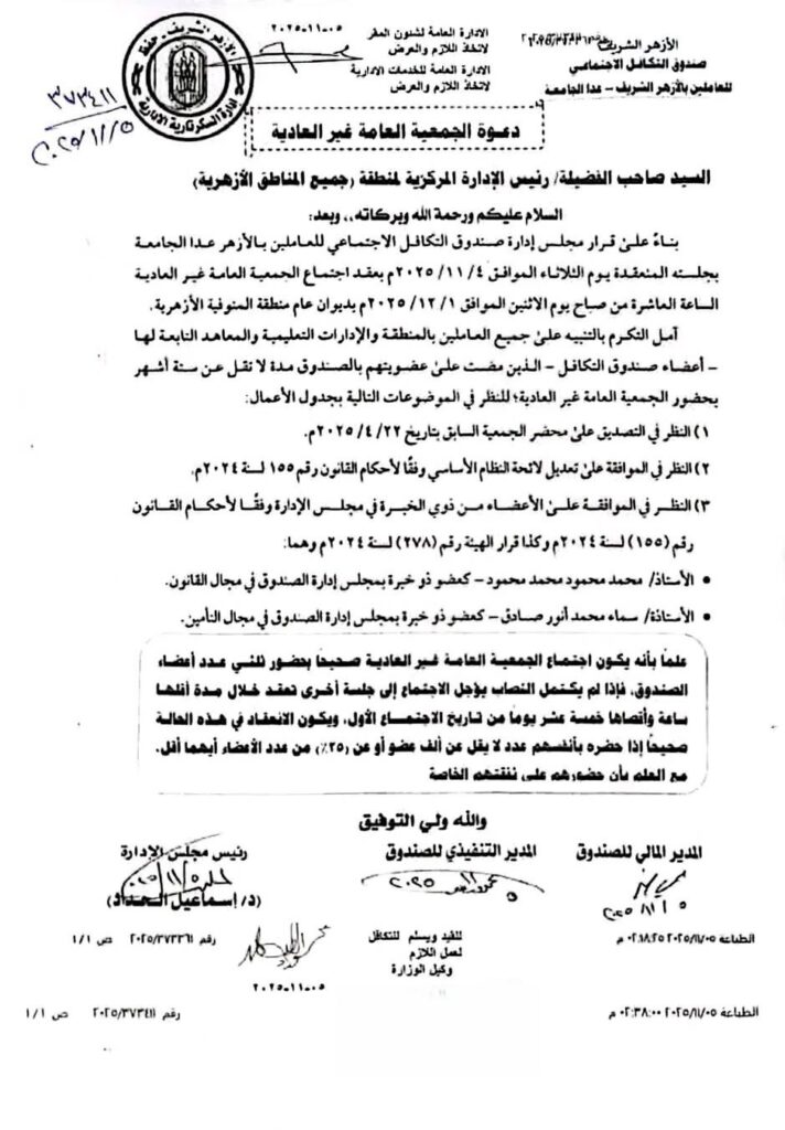 صندوق التكافل