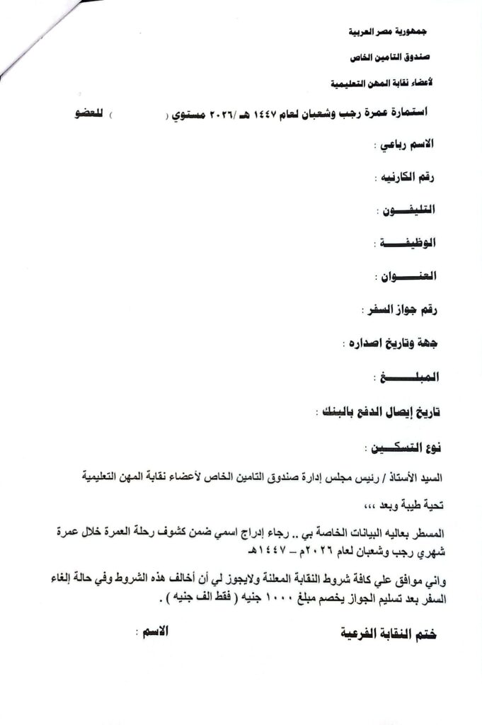 طلب العمرة