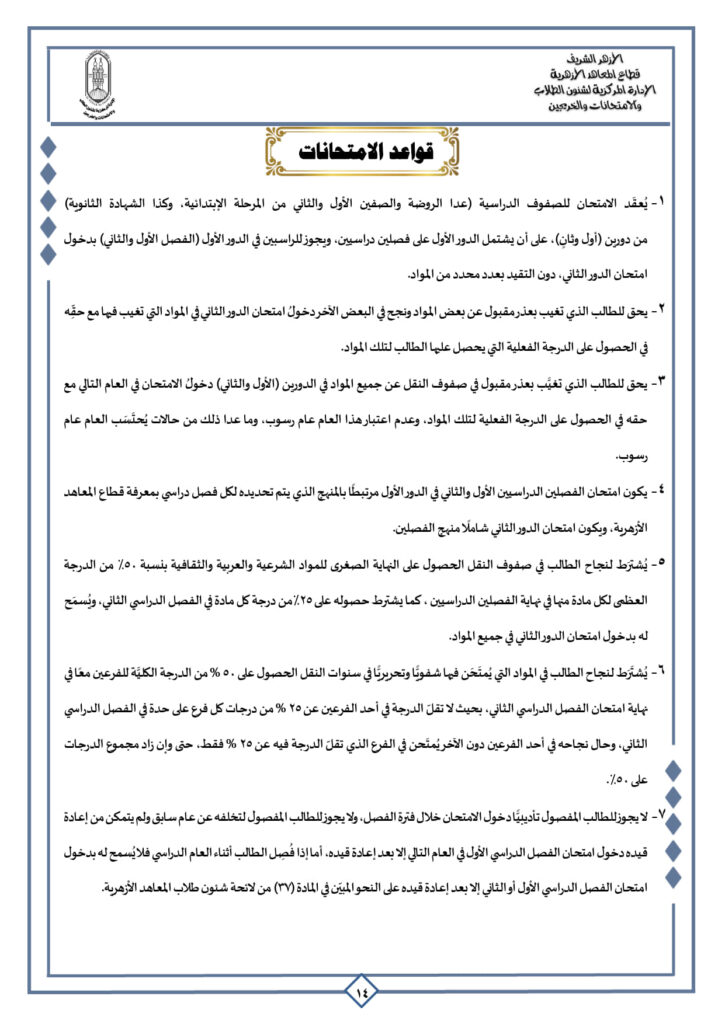 قواعد الامتحانات للطلاب
