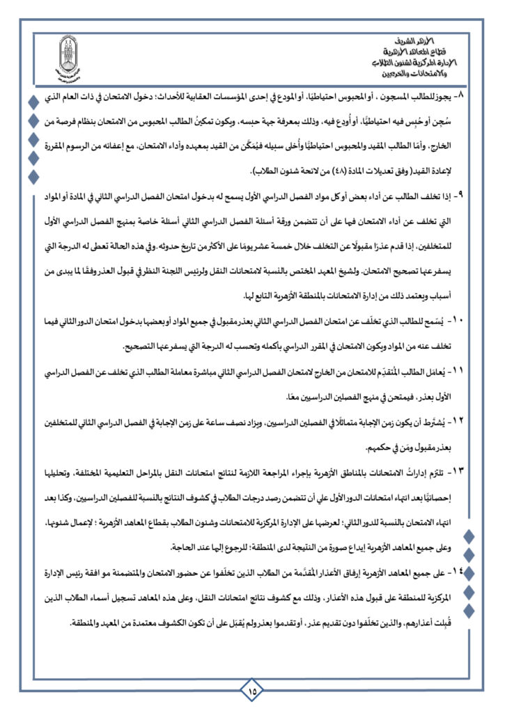 قواعد امتحانات للطلاب 2