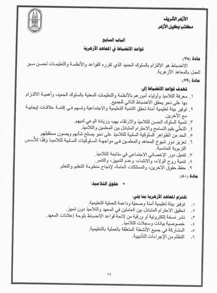 لائحه الانضباط 1