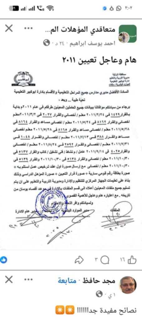 متعاقدى 2011