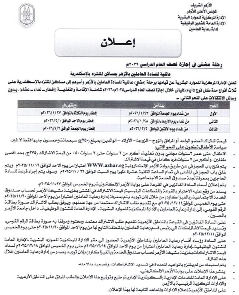 مشتى نصف العام