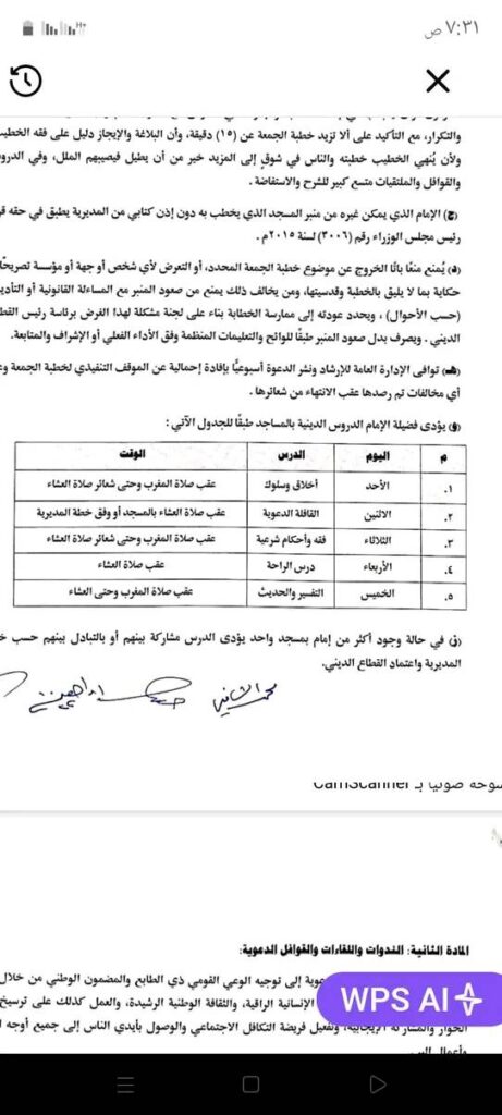 مواعيد الدروس والقوافل
