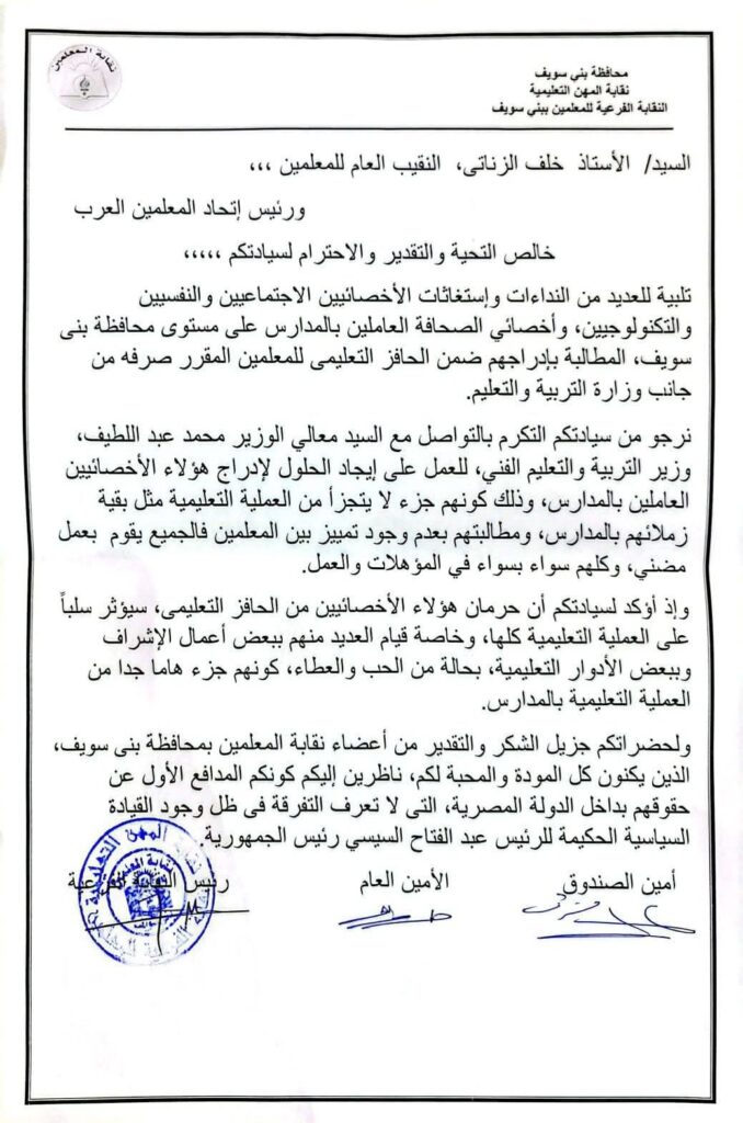 نقيب المعلمين