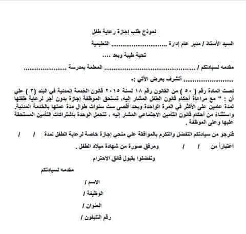 نموذج طلب اجازة