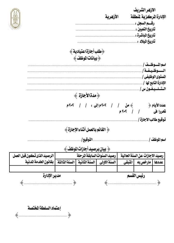 اجاز اعتيادية