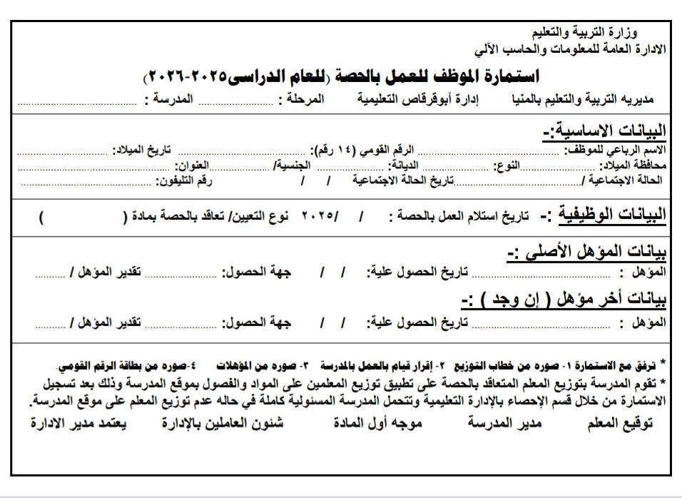 استمارة معلم بالحصة 1