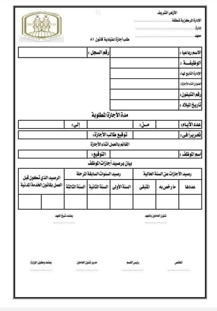 اعتيادية بالازهر