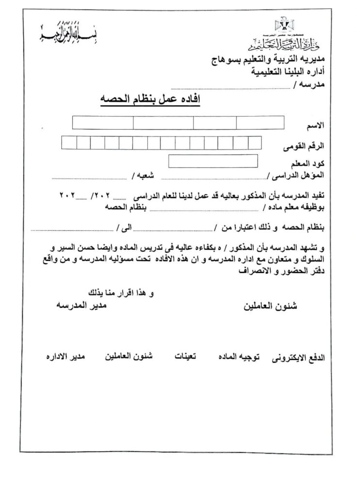 افادة معلمى الحصة