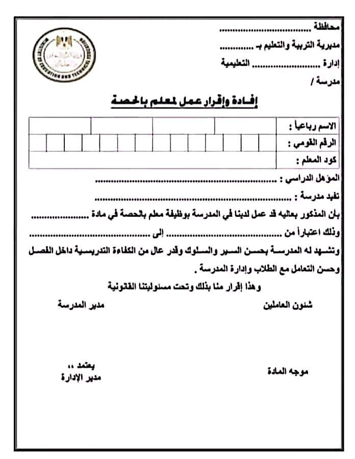 افادة واقرا الحصة
