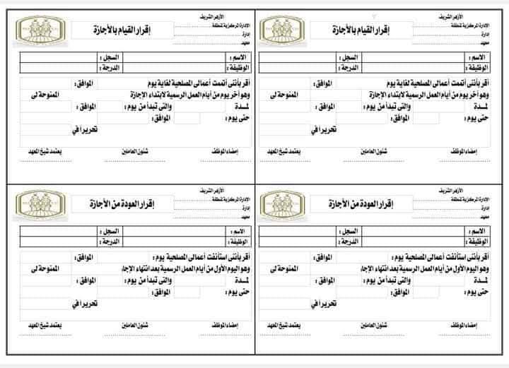 اقرار قيام بالاجازة