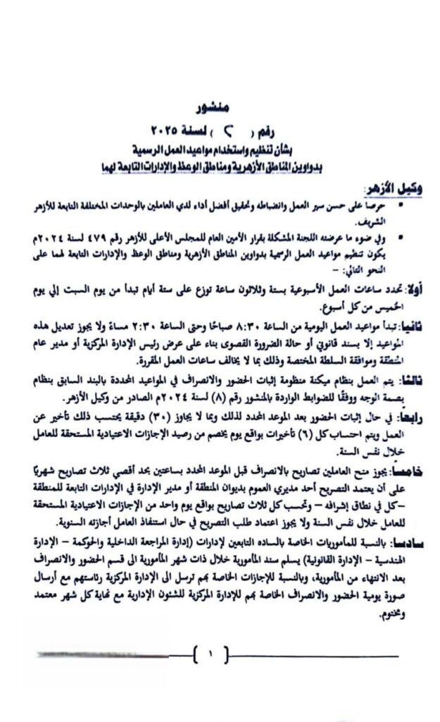 الازهر حصور 1