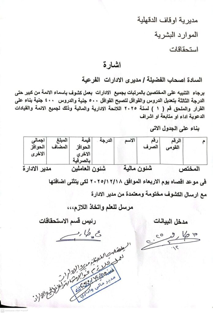 الاوقاف دروس